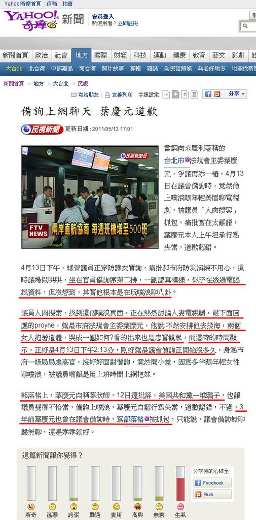 備詢上網聊天 葉慶元道歉-2011.05.13.jpg