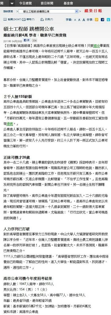 碩士工程師 跳槽開公車-2011.04.28.jpg