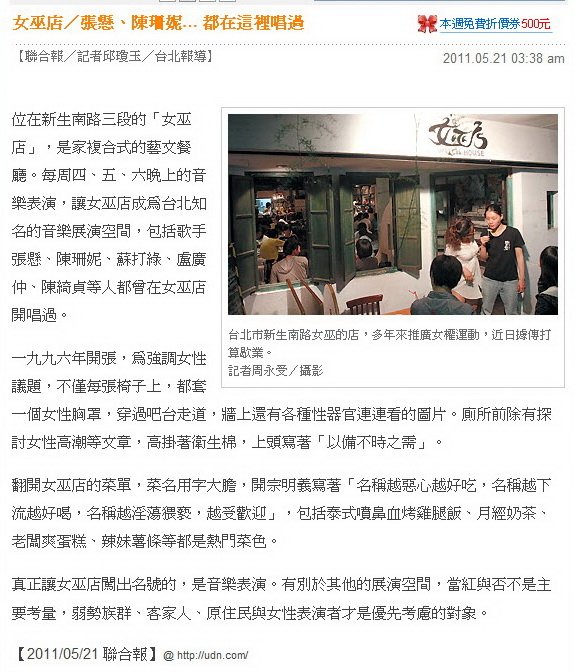 女巫店／張懸、陳珊妮… 都在這裡唱過-2011.05.21-02.jpg