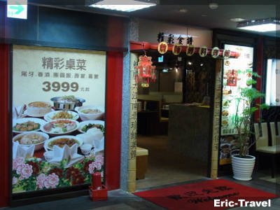 2-高雄前金-精彩食譜(詹師傅料理館)8