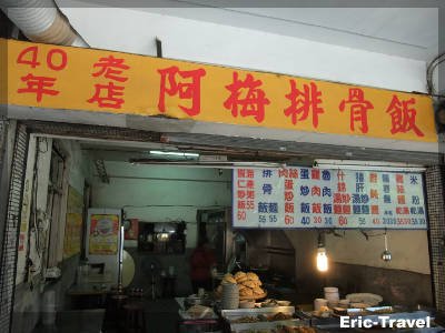 2-高雄鹽埕-阿梅排骨飯4