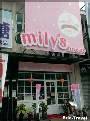 2-屏東-mily