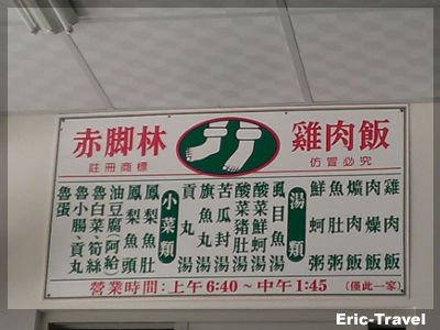 2-高雄鳳山-赤腳林雞肉飯5