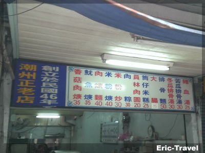 2-屏東潮州-蕭家肉羹5