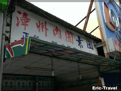 2-高雄楠梓-漳州肉圓素圓6