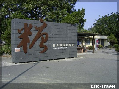 2009-橋頭糖廠(二)1.jpg