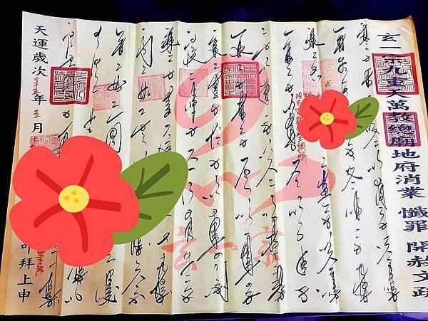 【大溪先天三司財庫官廟】 還地庫壽生錢 / 還轉世祈福金天庫
