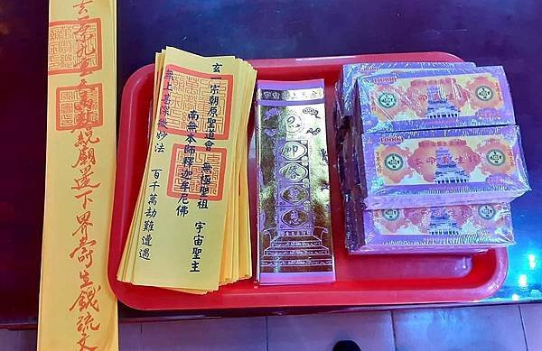 【大溪先天三司財庫官廟】 還地庫壽生錢 / 還轉世祈福金天庫