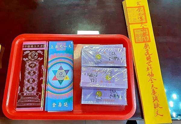 【大溪先天三司財庫官廟】 還地庫壽生錢 / 還轉世祈福金天庫