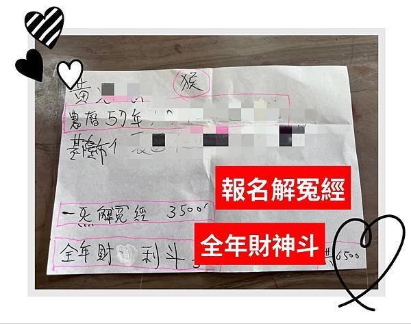 【大溪先天三司財庫官廟】現在好少看到《用郵局現金袋寄錢囉》但