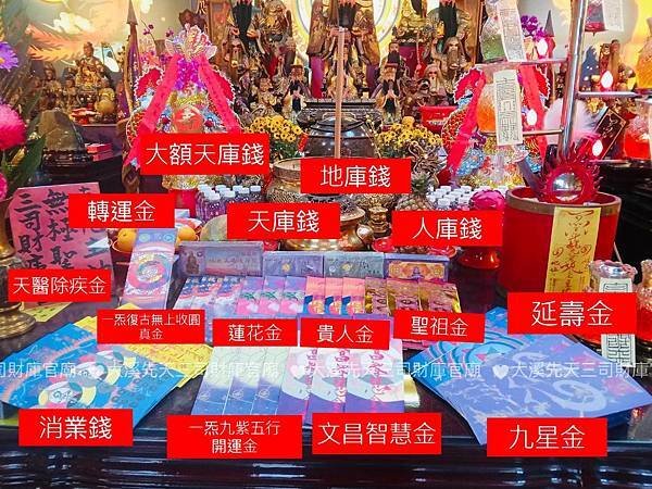 【大溪先天三司財庫官廟】聖祖最新降下：一炁九紫五行開運燈～承