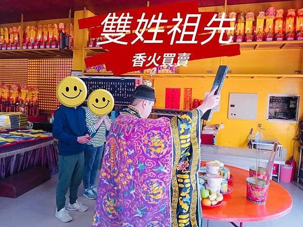 【大溪先天三司財庫官廟】雙姓祖先 香火買賣
