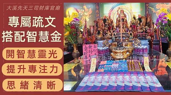 【大溪先天三司財庫官廟】農曆六月六日南天門大開，玉皇上帝賜福