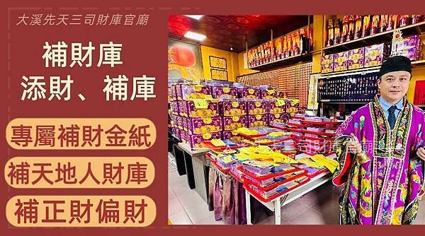 【大溪先天三司財庫官廟】農曆六月六日南天門大開，玉皇上帝賜福