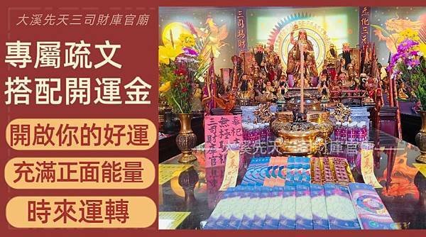 【大溪先天三司財庫官廟】農曆六月六日南天門大開，玉皇上帝賜福