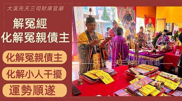 【大溪先天三司財庫官廟】農曆六月六日南天門大開，玉皇上帝賜福