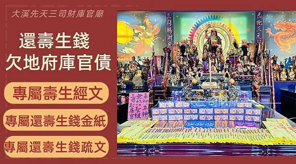 【大溪先天三司財庫官廟】農曆六月六日南天門大開，玉皇上帝賜福