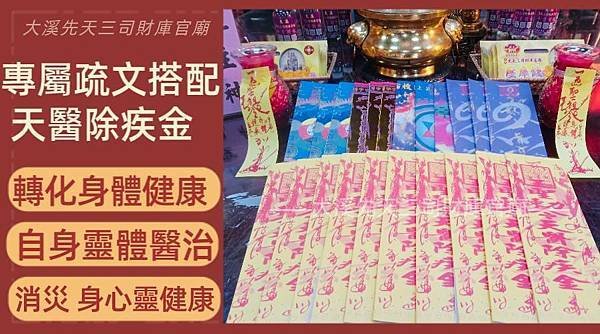 【大溪先天三司財庫官廟】農曆六月六日南天門大開，玉皇上帝賜福
