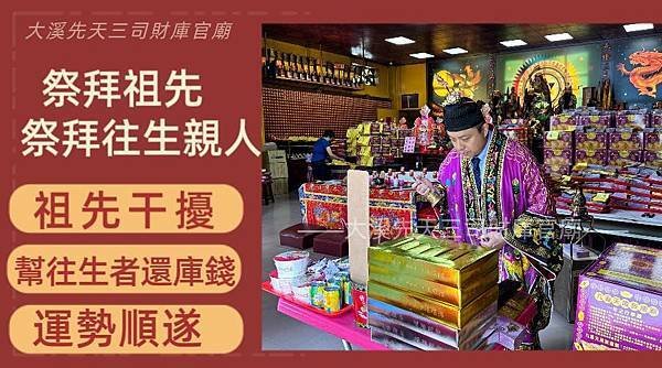【大溪先天三司財庫官廟】農曆六月六日南天門大開，玉皇上帝賜福