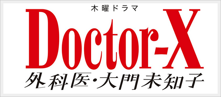 Doctor-X 2.PNG