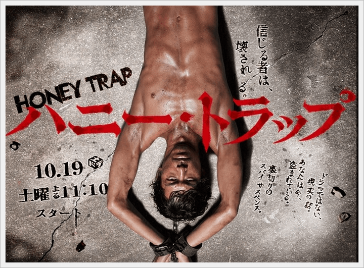 Honey Trap 甜蜜陷阱.PNG