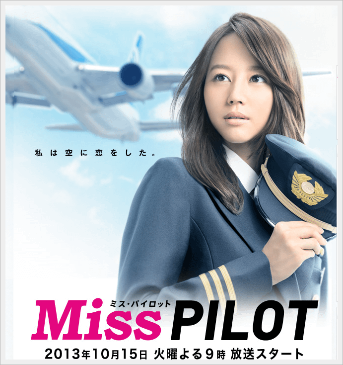 Miss Pilot2.PNG