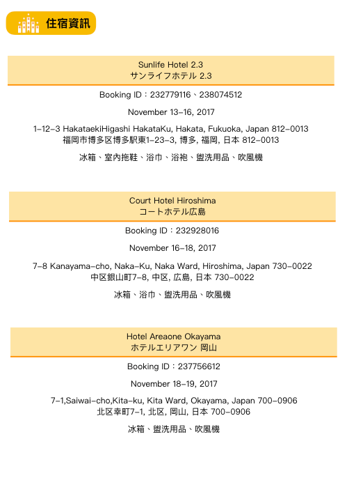 九州、廣島.004.png