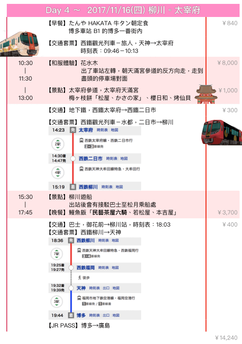 九州、廣島.016.png