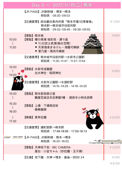 九州、廣島.014.png