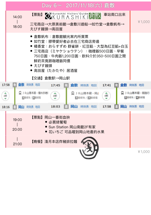 九州、廣島.025.png