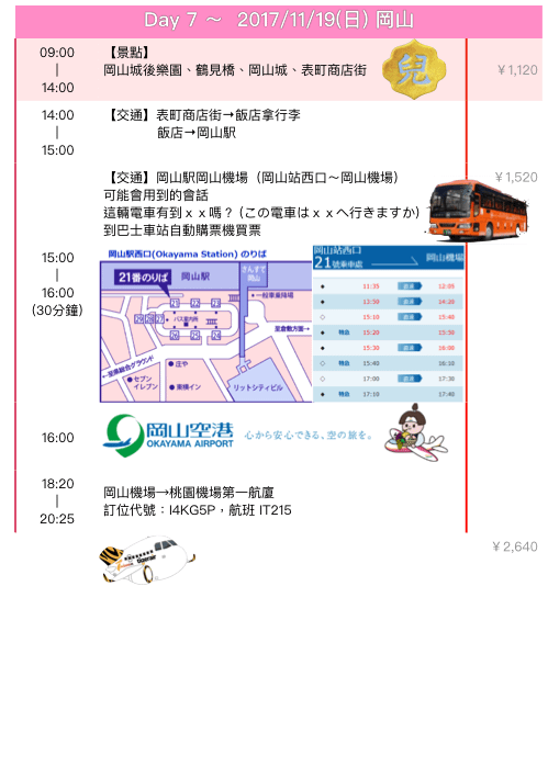 九州、廣島.028.png