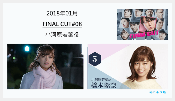 橋本環奈 FINAL CUT.PNG