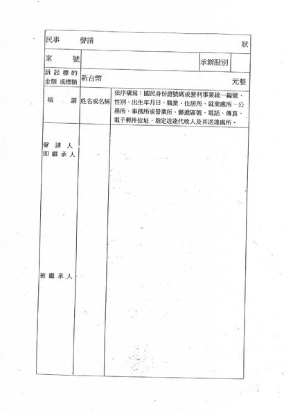 限定繼承聲請狀