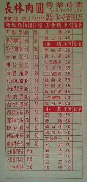 長林肉圓MENU.jpg