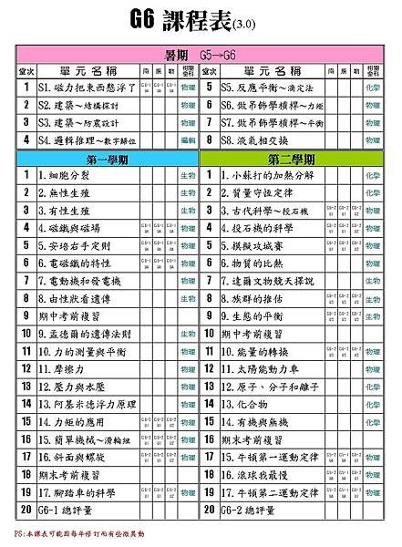 G6課程表.jpg