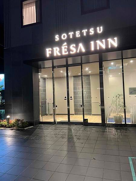 [東京] 住宿 相鐵FRESA INN 大門站前&amp;旅遊雜記