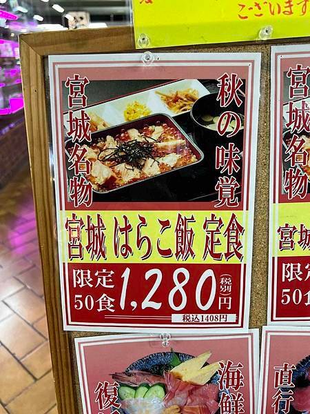 [仙台] 壽司郎多賀城店、仙台場外杜の市場、上杉伯爵邸、道の