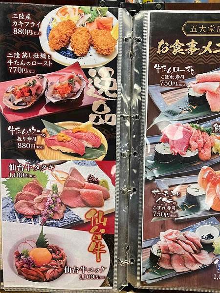 [仙台] 壽司郎多賀城店、仙台場外杜の市場、上杉伯爵邸、道の