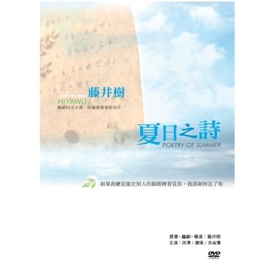 夏日之詩.jpg