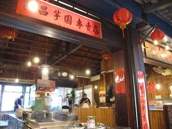 好吃芋圓