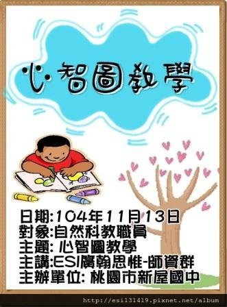 1041113新屋國中-心智圖教學