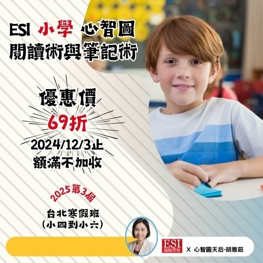 1209部落格_第一周-心智圖小學A-12月優惠價.jpg