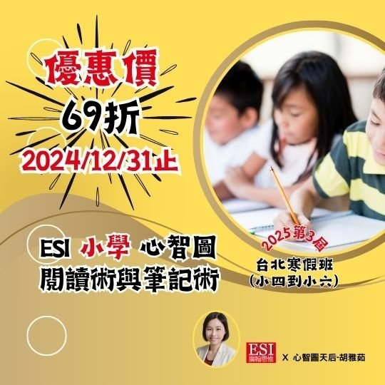 1223部落格_第二周-心智圖小學B-12月優惠價.jpg