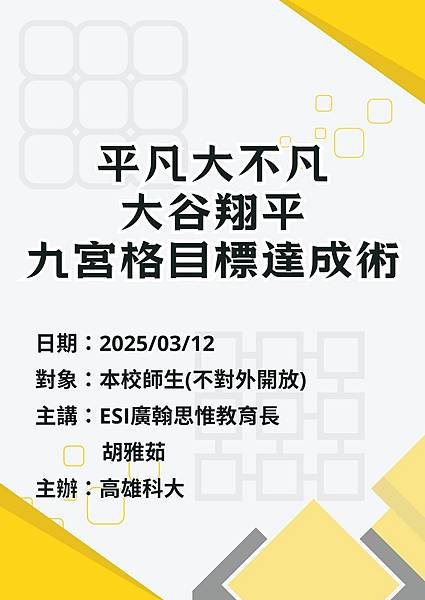 0312-高科大-曼陀羅.jpg