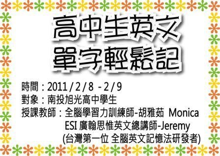 ESI廣翰思惟-南投旭光高中-英文記憶.jpg