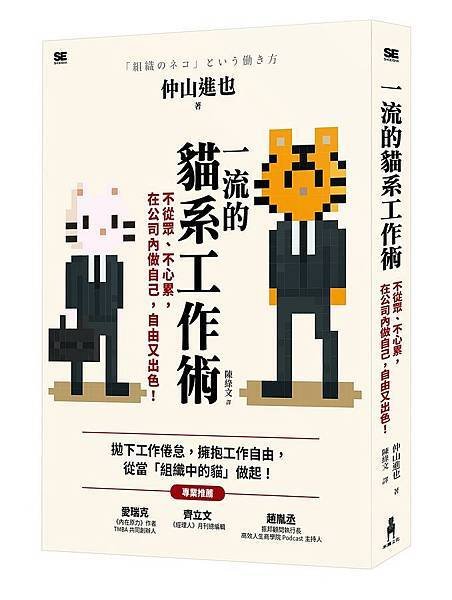 一流的貓系工作術.jpg
