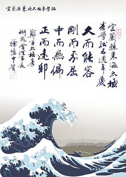 徐師爺 賀詞.jpg