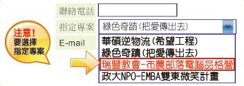 捐電腦，送愛到布農部落!!!捐贈流程~