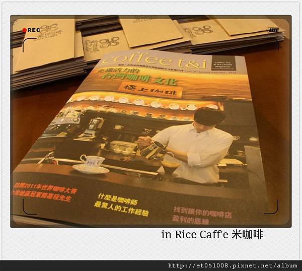 【Rice Caff&apos;e 米咖啡】2012.01~02月咖啡雜誌