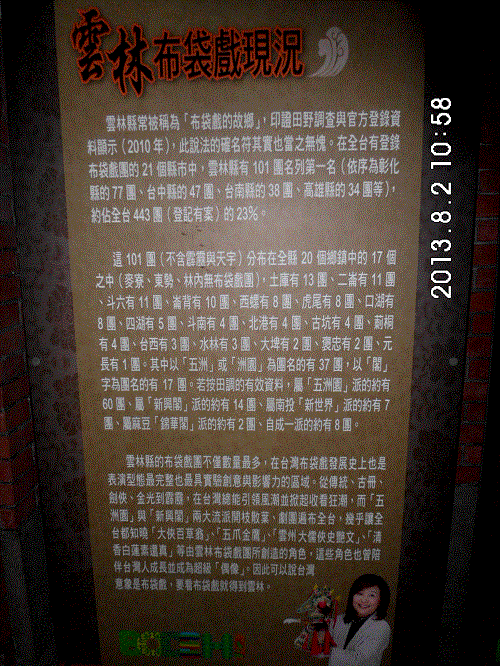 雲林虎尾布袋戲館圖文簡介(開放/開館時間、照片、2013社區巡演時間/場次/地點、國際偶戲節)霹靂布袋戲